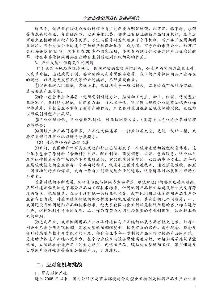 宁波市休闲用品行业调研报告_第3页