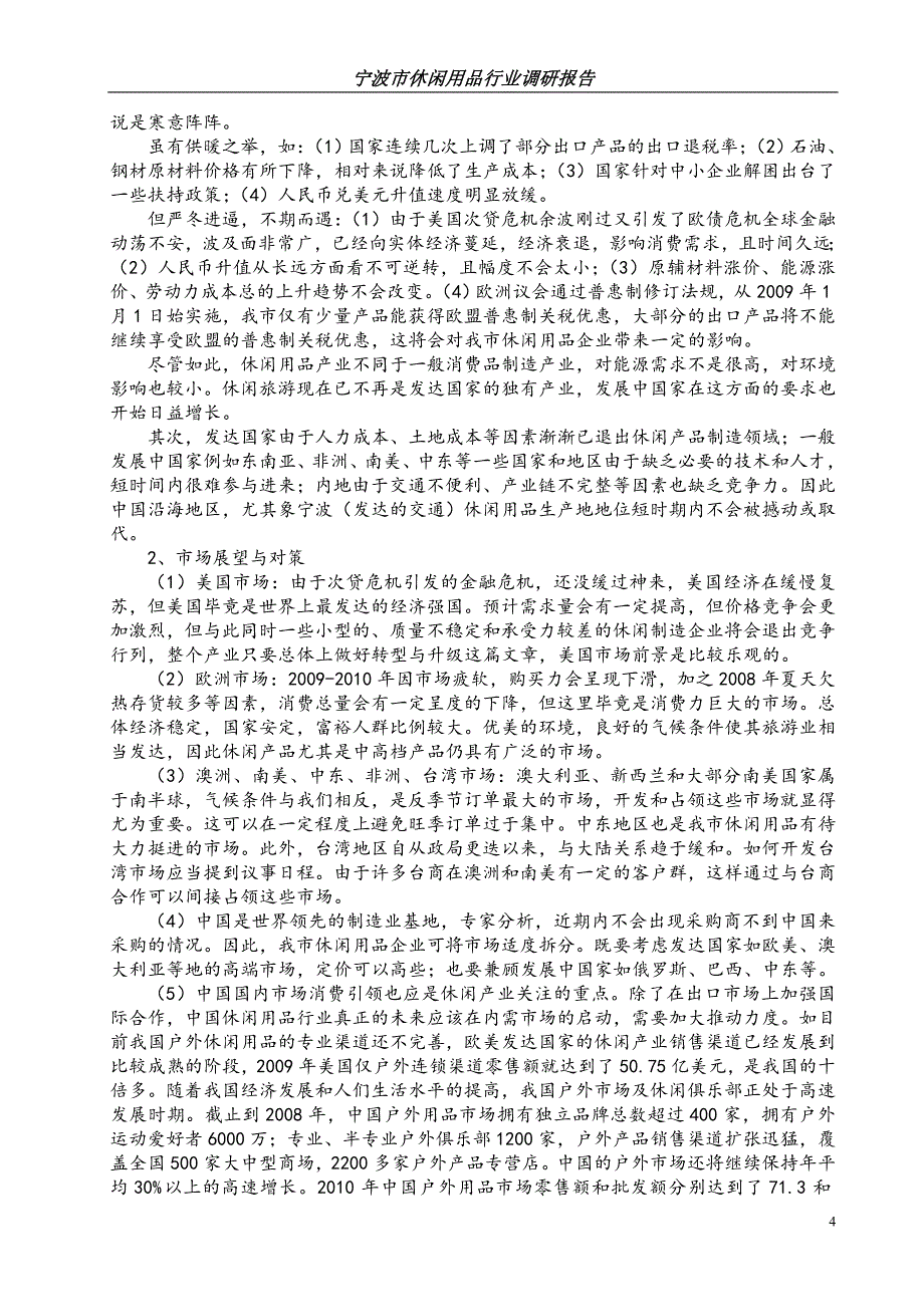 宁波市休闲用品行业调研报告_第4页