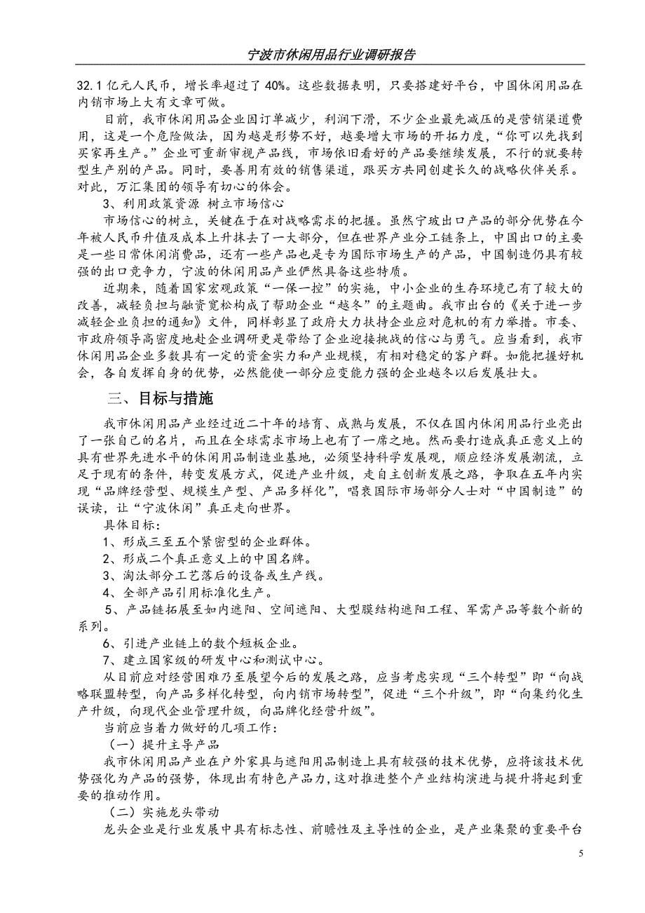 宁波市休闲用品行业调研报告_第5页