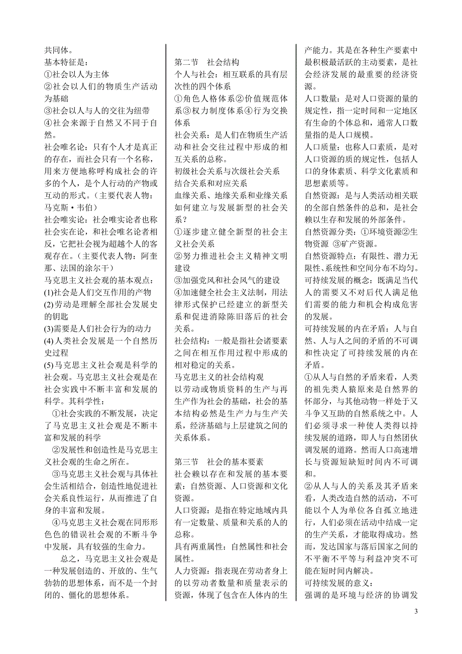 2017年自考《社会学概论》期末考试试题及答案_第3页