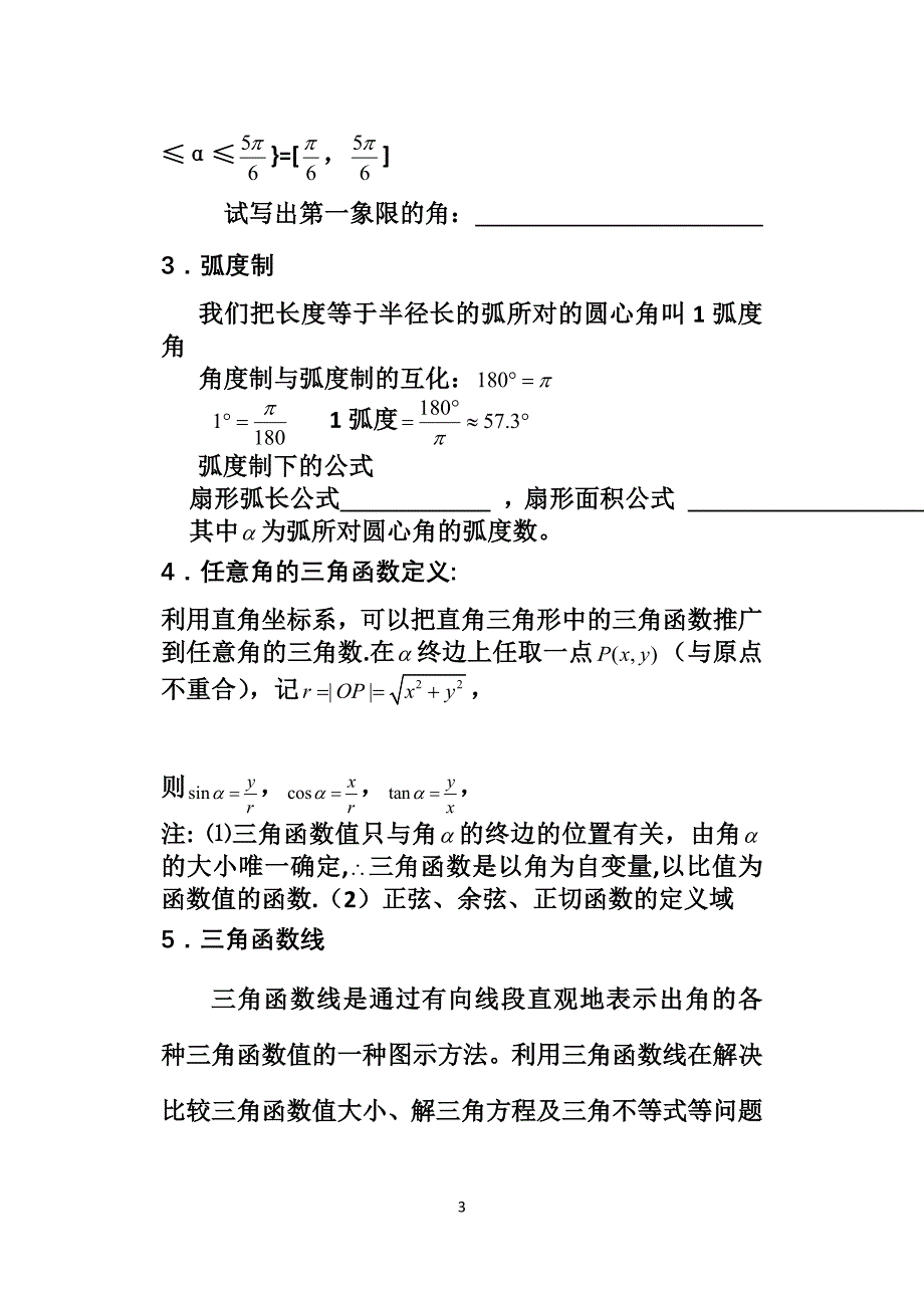 任意角的三角函数及诱导公式_第3页