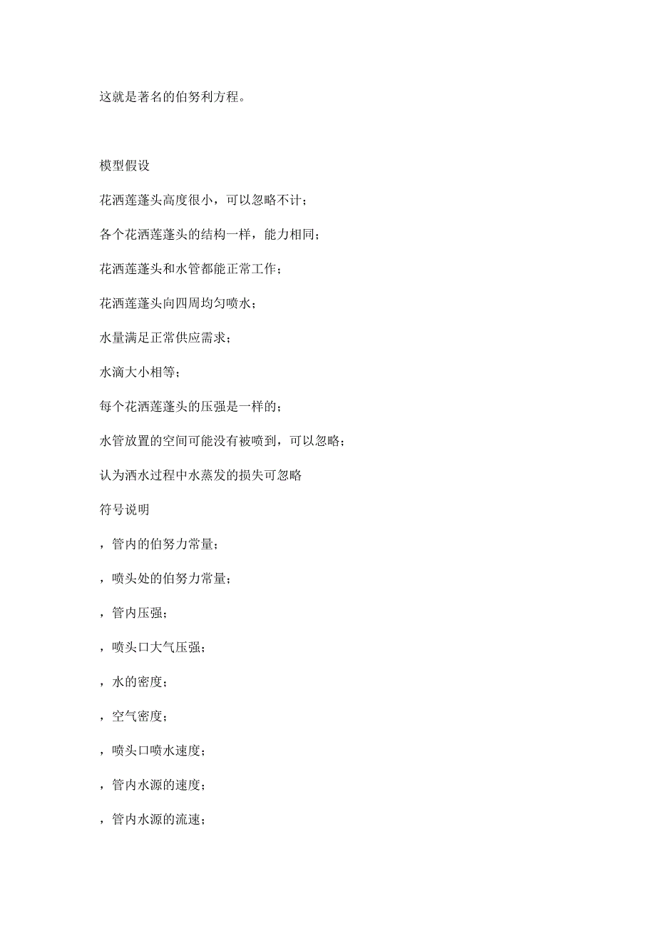 自动灌溉洒水系统的定位和移动的设计_第3页