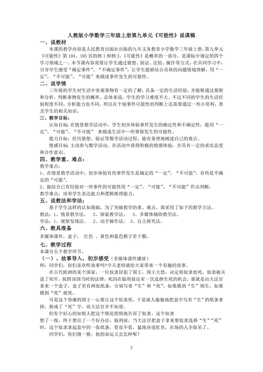 人教版三年级上册《可能性》说课稿_第2页