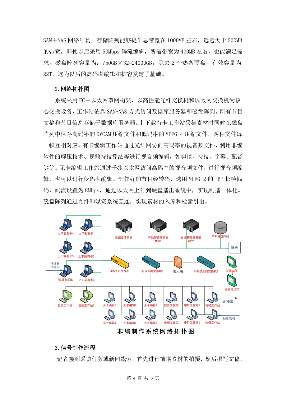 青海油田电视台非编网络的设计与实现_第4页