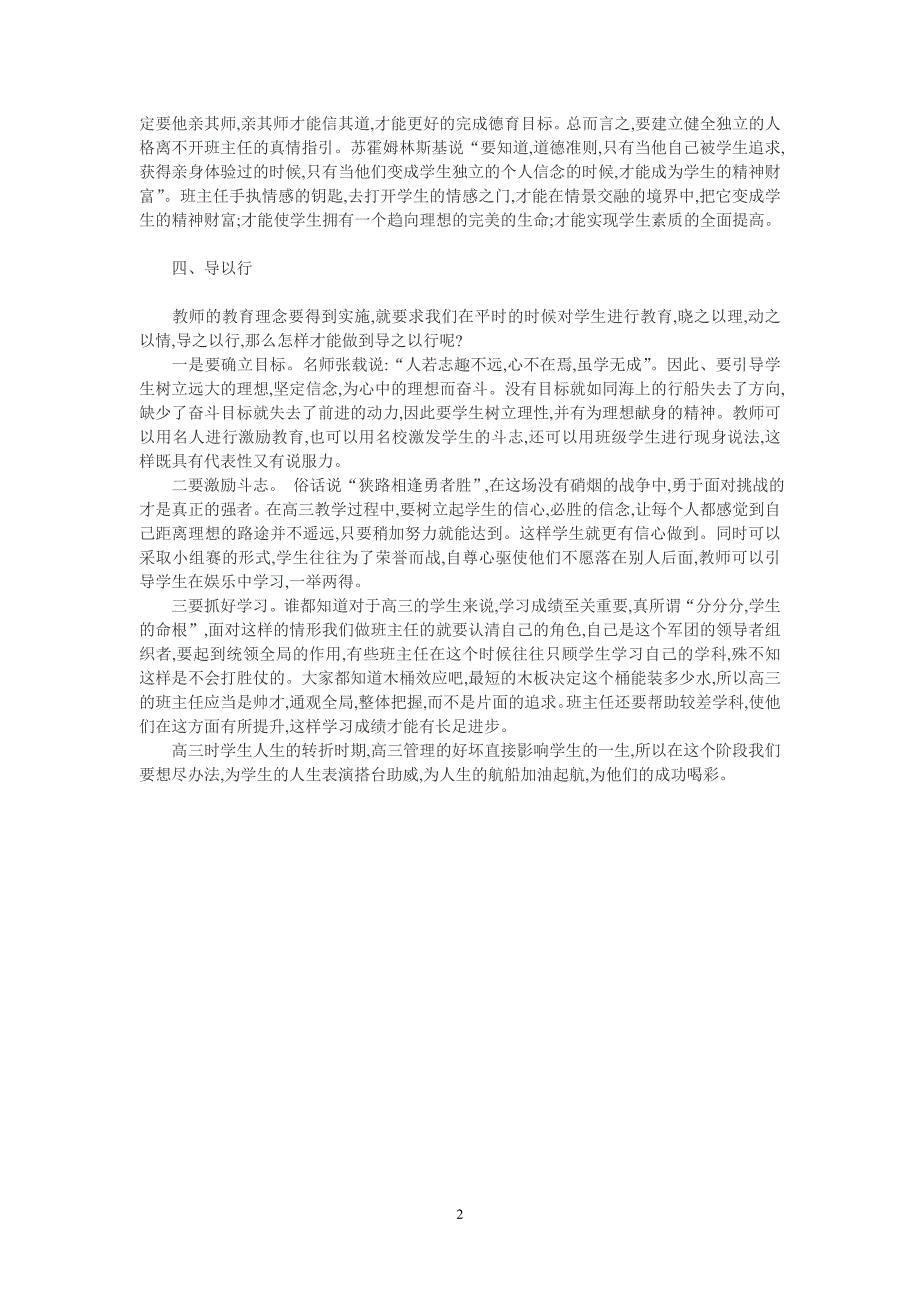 高三班主任德育论文：敏于事,慎于言,动以情,导以行_第2页