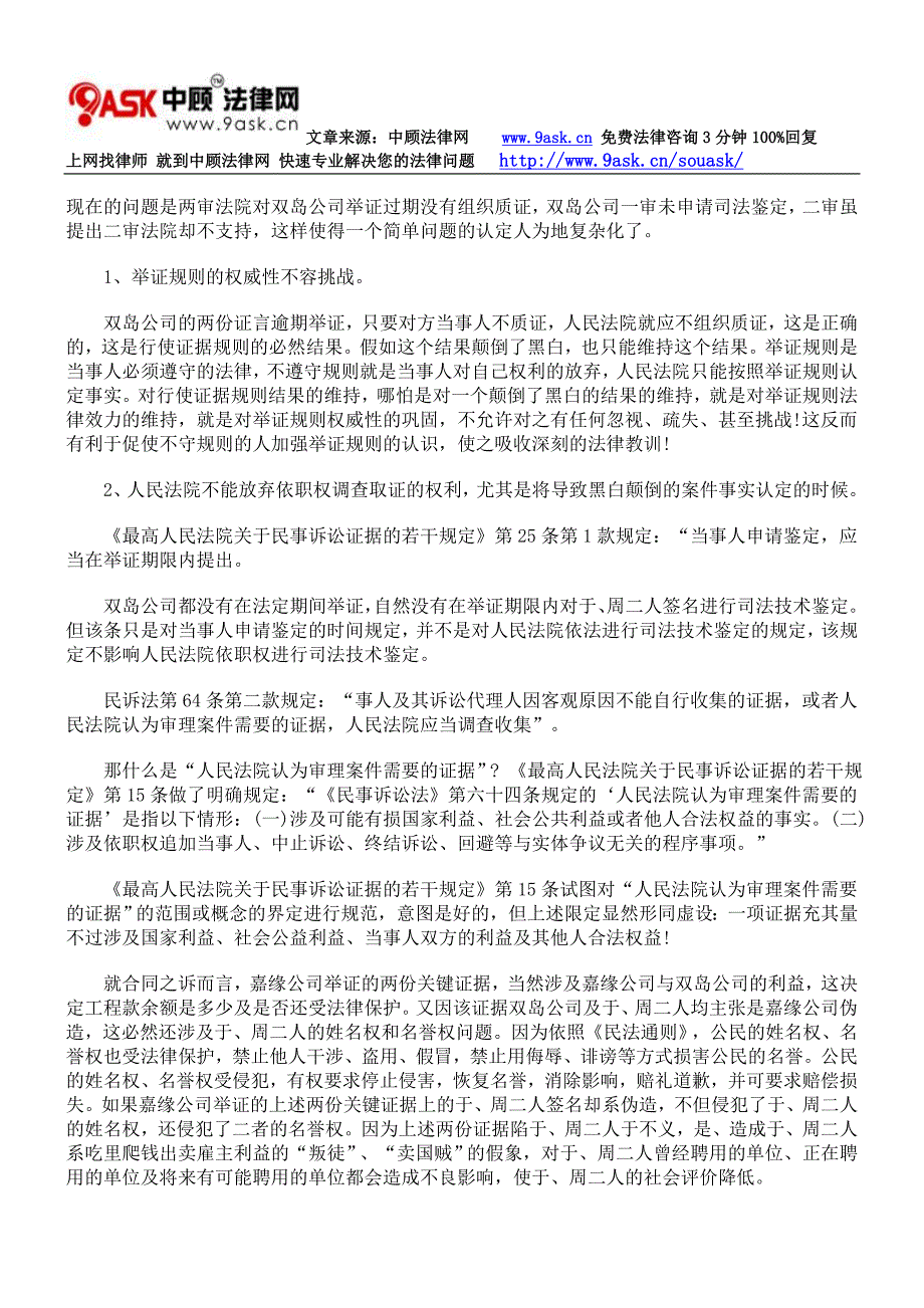 举证责任的分担与鉴定不能的法律责任的承担_第2页