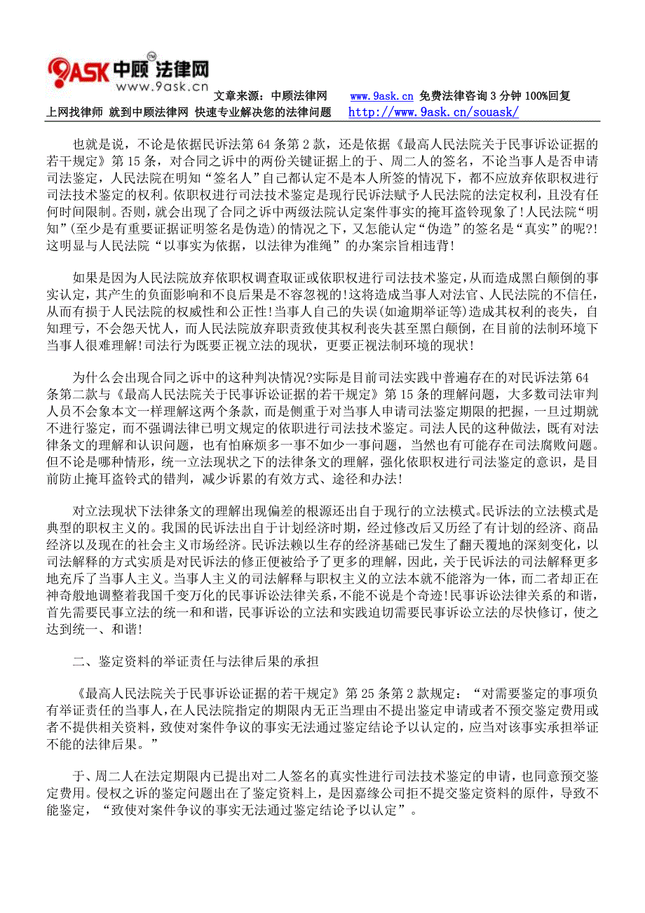 举证责任的分担与鉴定不能的法律责任的承担_第3页