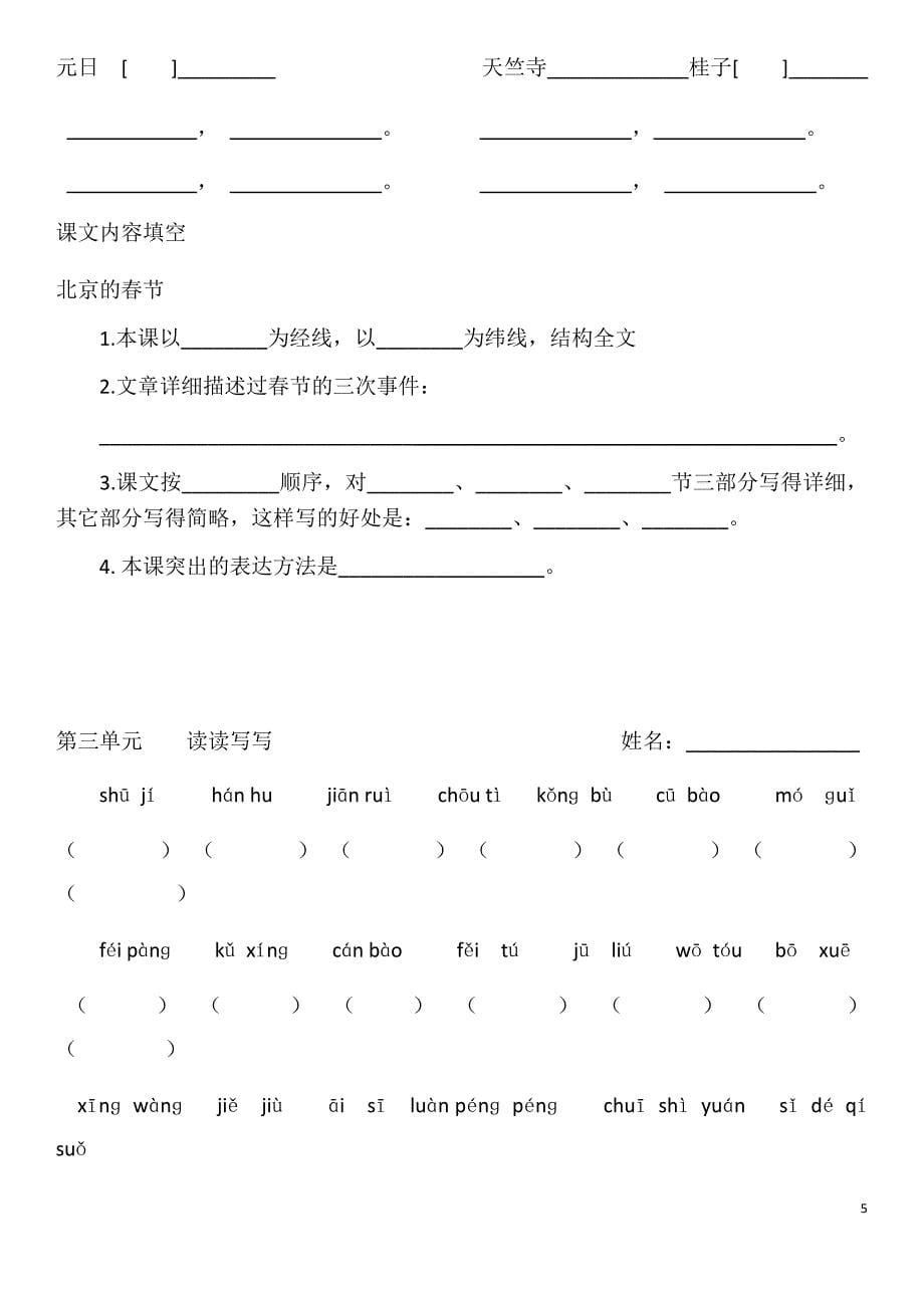 人教版本六年级下册基础知识集锦看拼音写词语、日积月累、课文内容填空_第5页