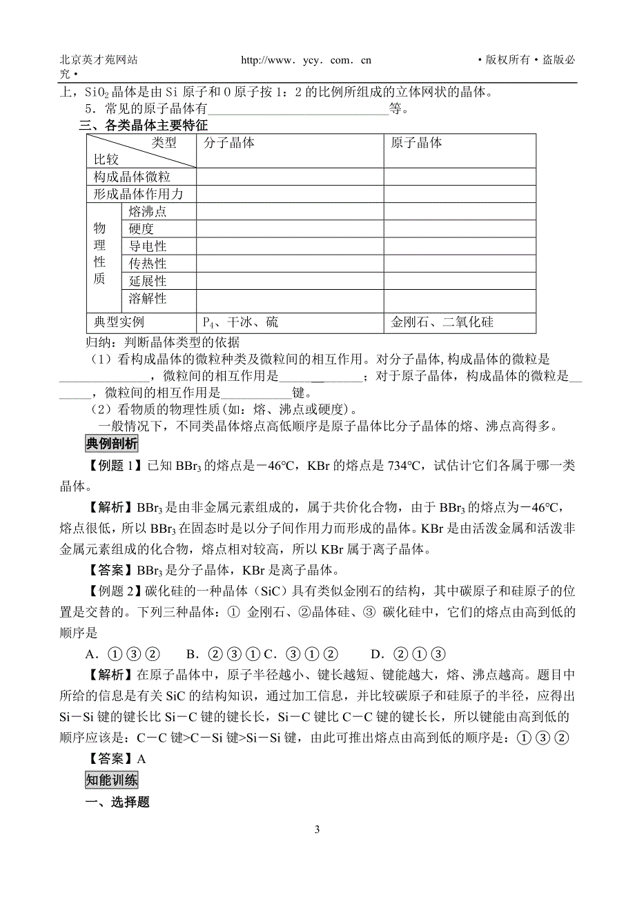 新课标高三化学(人教版)第一轮复习选修(3)单元讲座_第3页