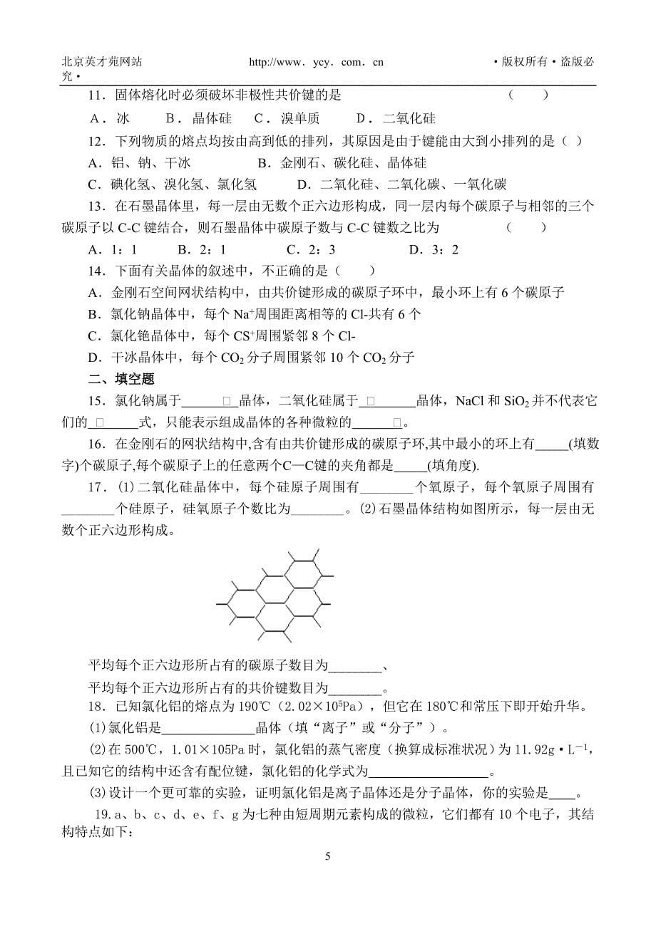 新课标高三化学(人教版)第一轮复习选修(3)单元讲座_第5页