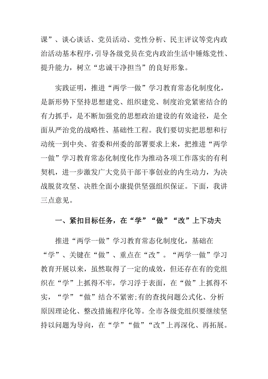 审计局两学一做制度化常态化发言材料_第3页