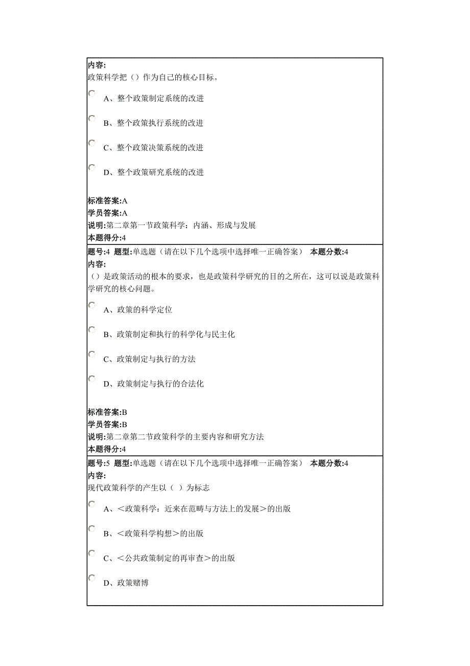 政策科学原理2013春第一套作业100_第2页