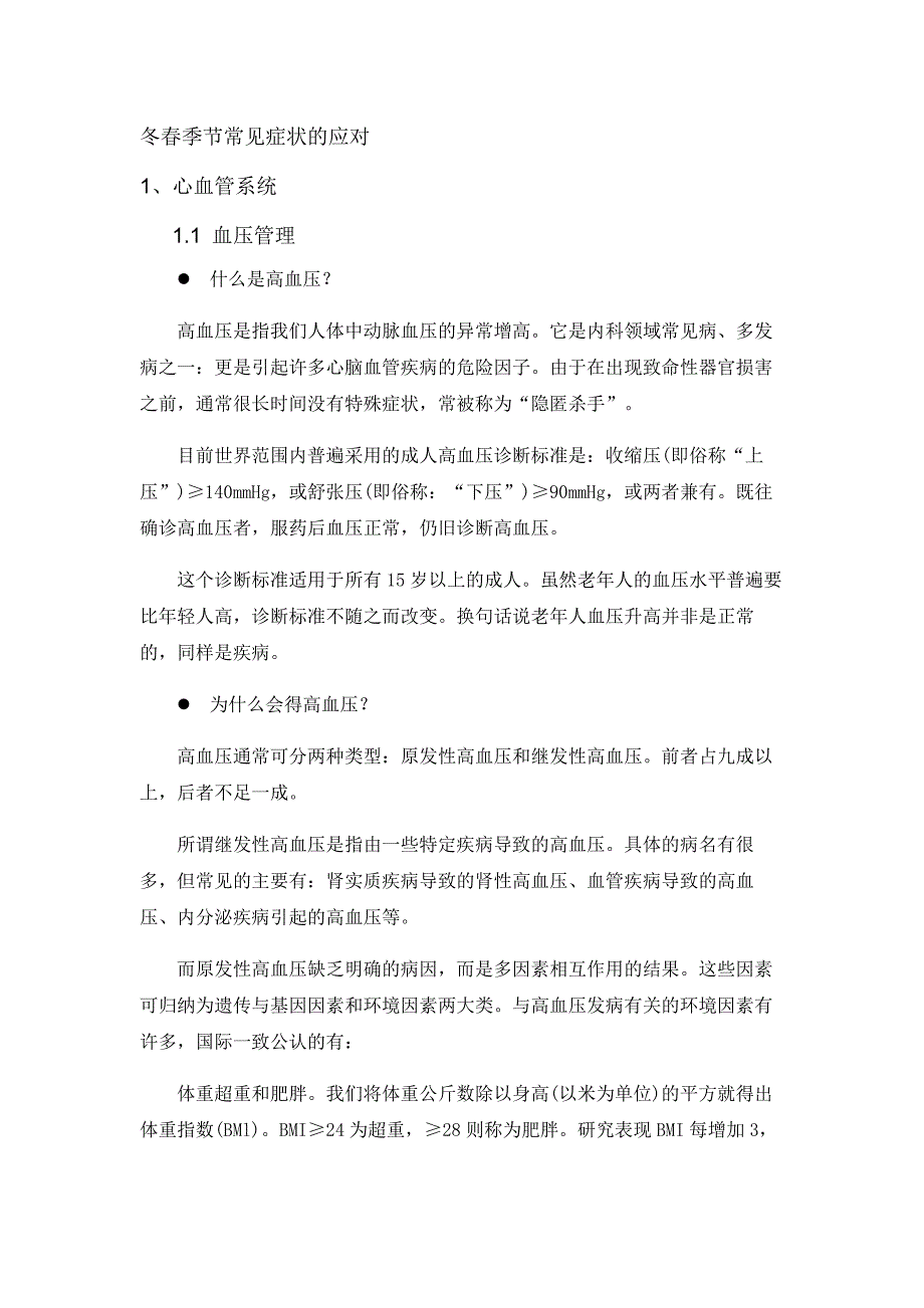 冬春季节干部保健手册第二部分常见心血管症状应对_第1页