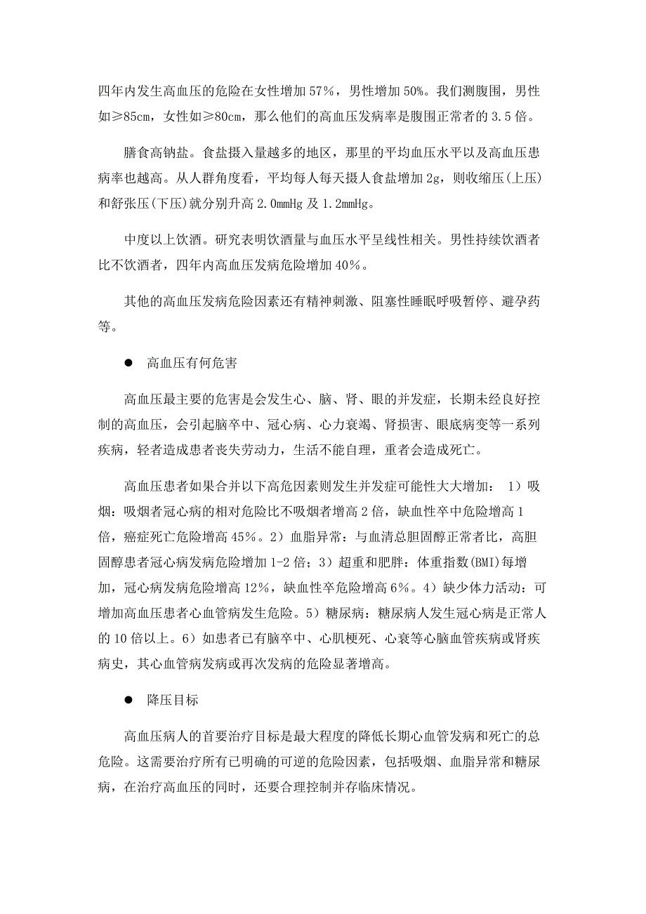 冬春季节干部保健手册第二部分常见心血管症状应对_第2页