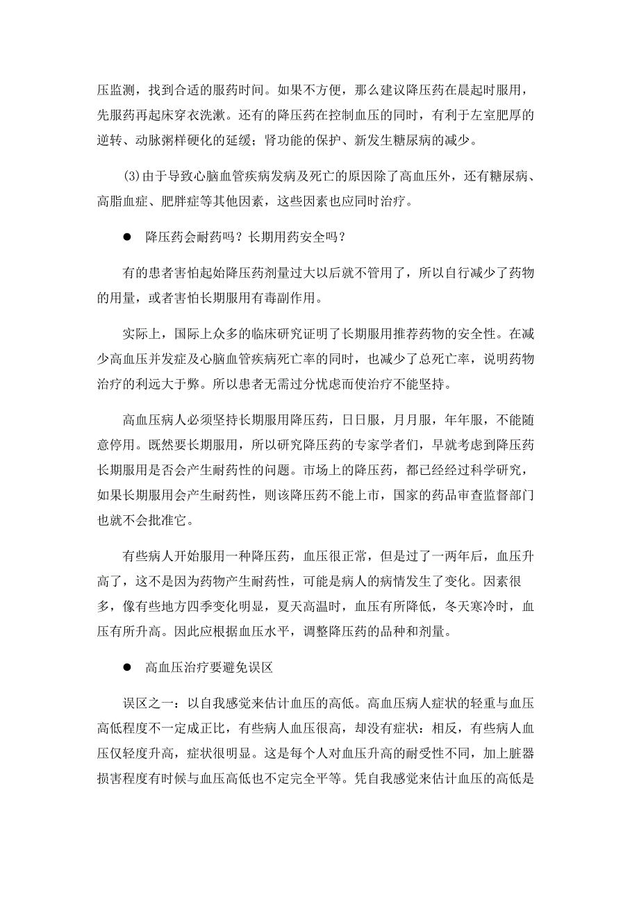 冬春季节干部保健手册第二部分常见心血管症状应对_第4页