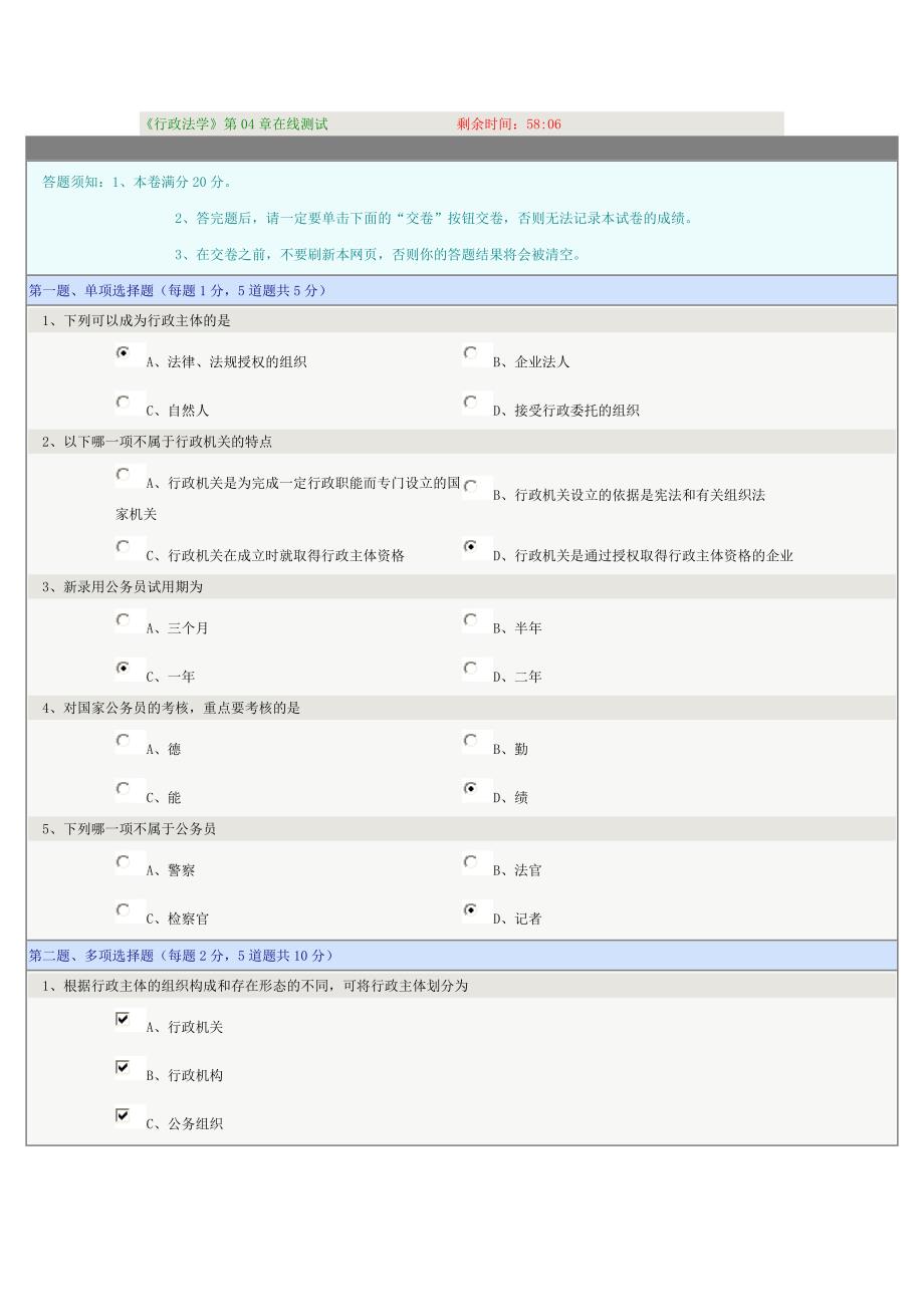 《行政法学》第04章在线测试_第1页