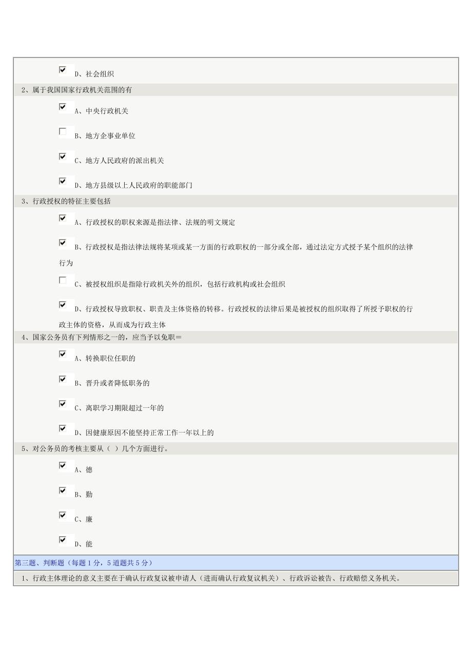 《行政法学》第04章在线测试_第2页