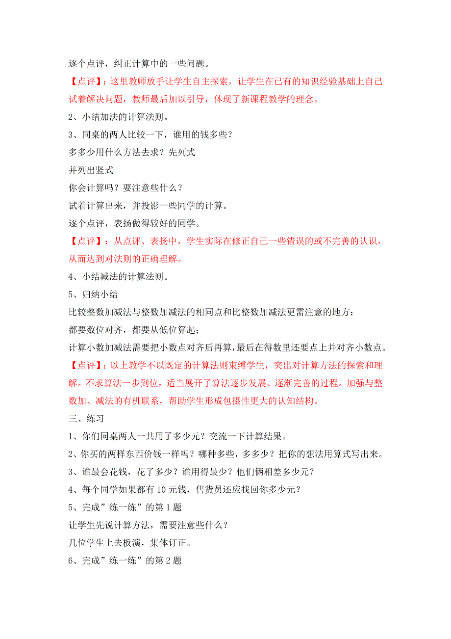 苏教国标版数学五年级上《小数加减法》教学设计_第2页