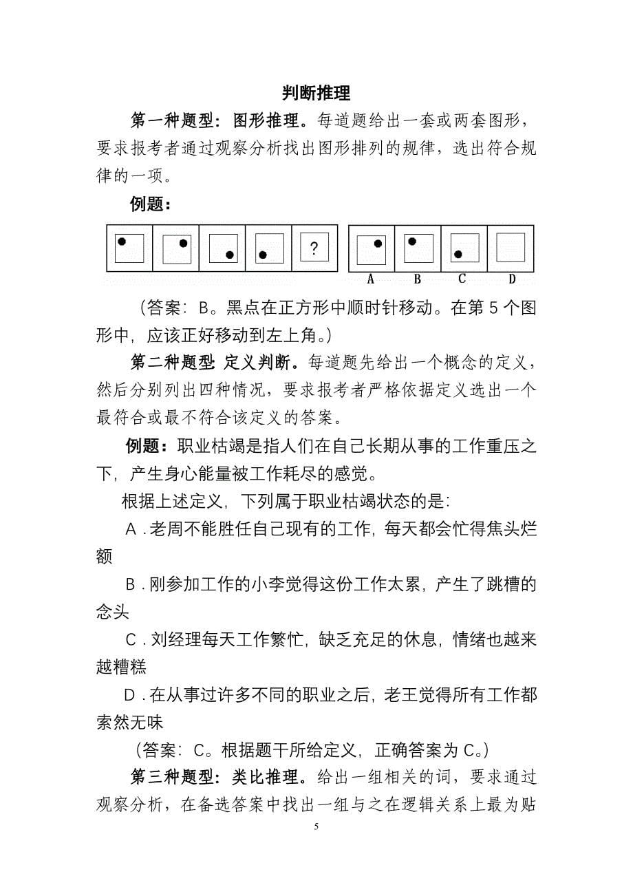 安徽省2016年政法干警招录公共科目考试大纲.doc_第5页