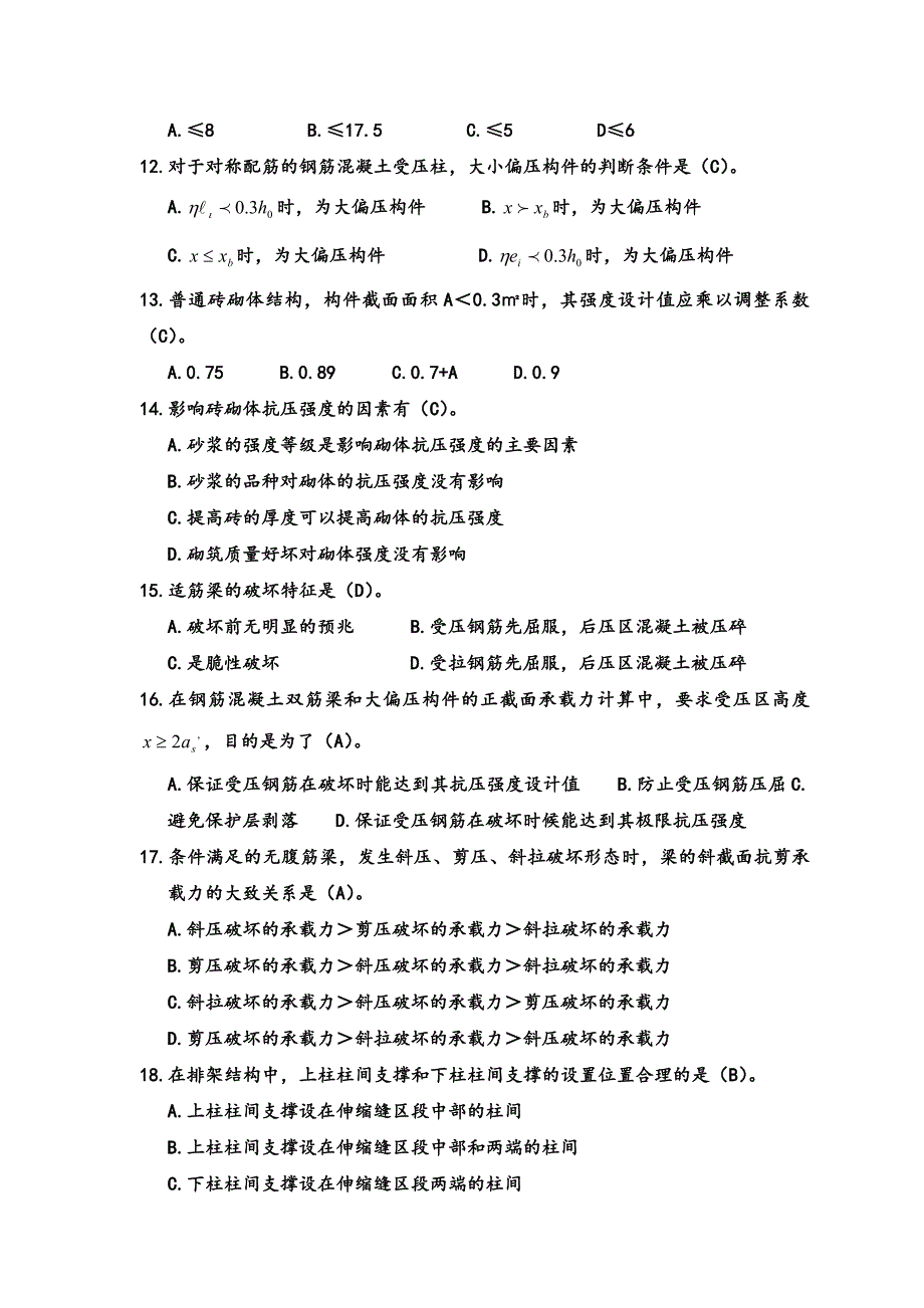 2016电大建筑结构考试期末复习资料_第3页