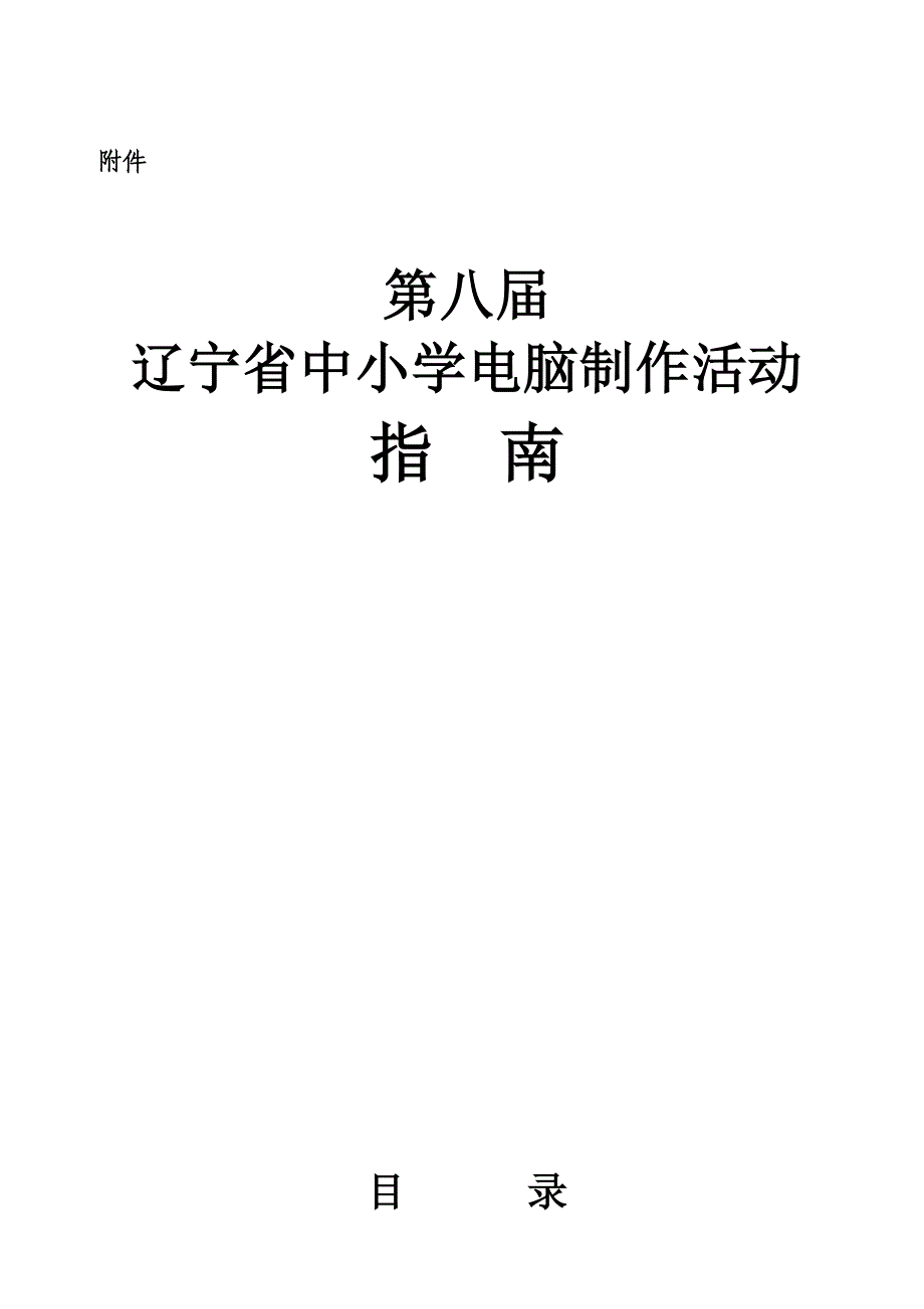 辽宁省中小学电脑制作活动_第1页