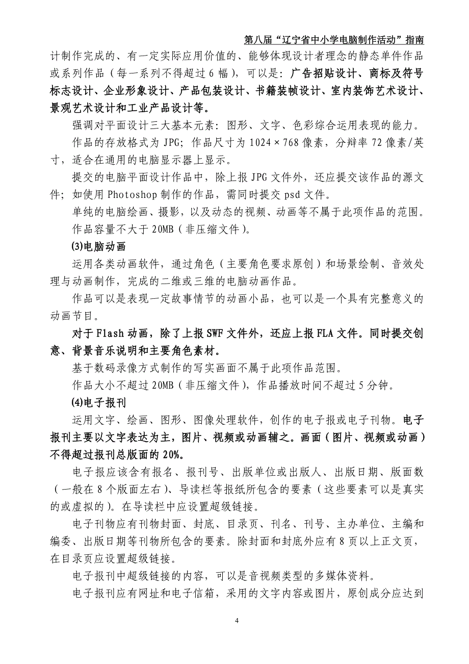 辽宁省中小学电脑制作活动_第4页