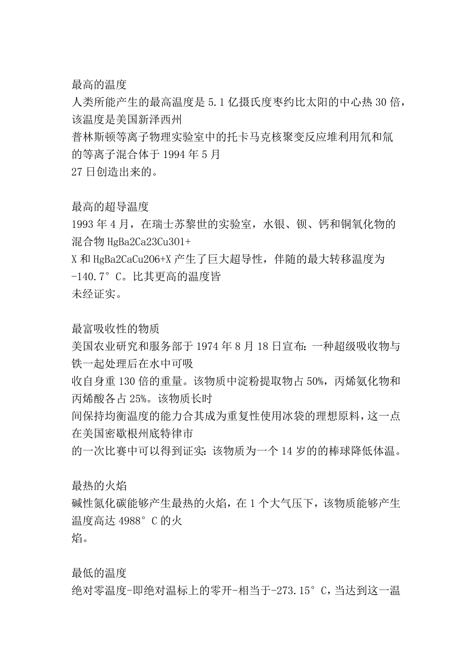 理科生应该要知道的一些世界之最_第3页