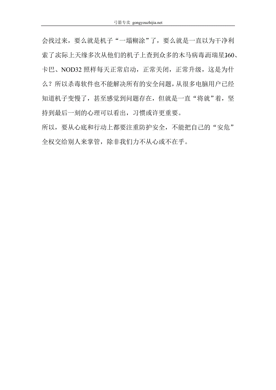 个人电脑病毒及网络安全防范的几个误区_第3页