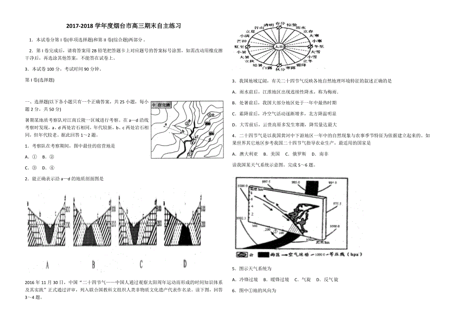 2017-2018学年度高三期末自主练习-_第1页