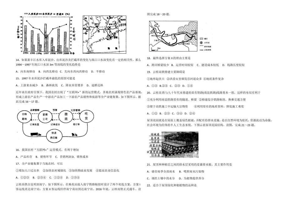 2017-2018学年度高三期末自主练习-_第3页