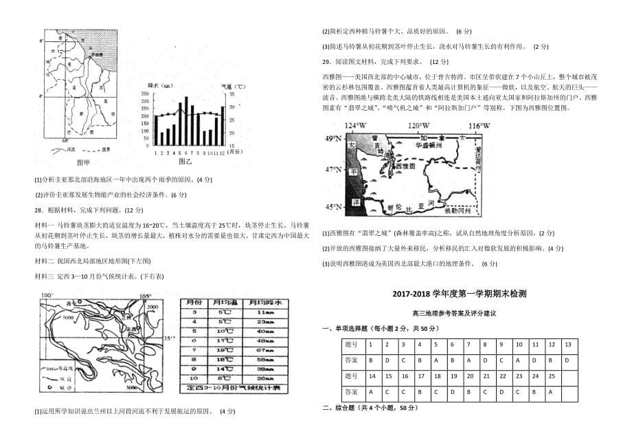 2017-2018学年度高三期末自主练习-_第5页