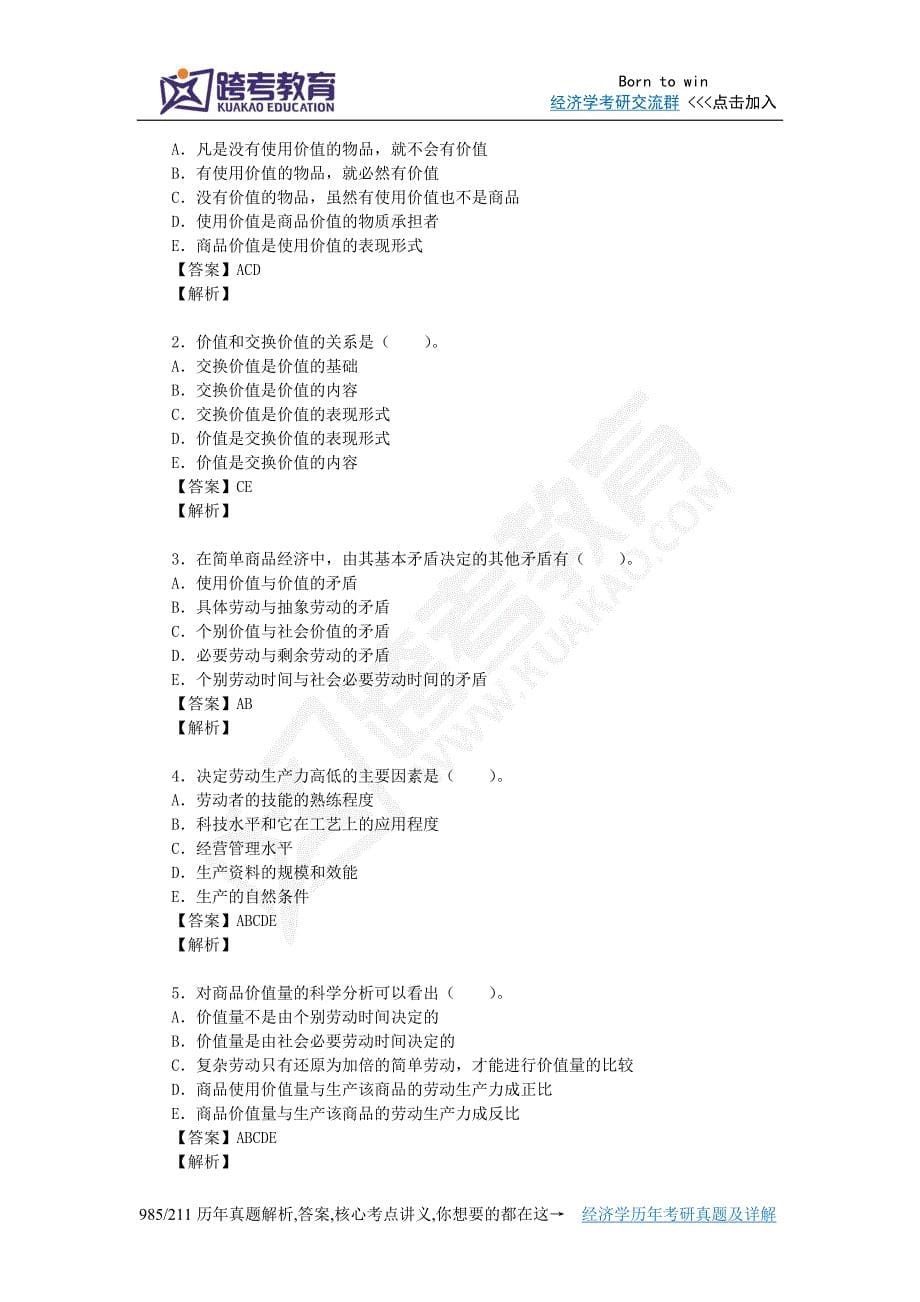 程恩富《现代政治经济学新编习题集》(第1章  商  品)_第5页