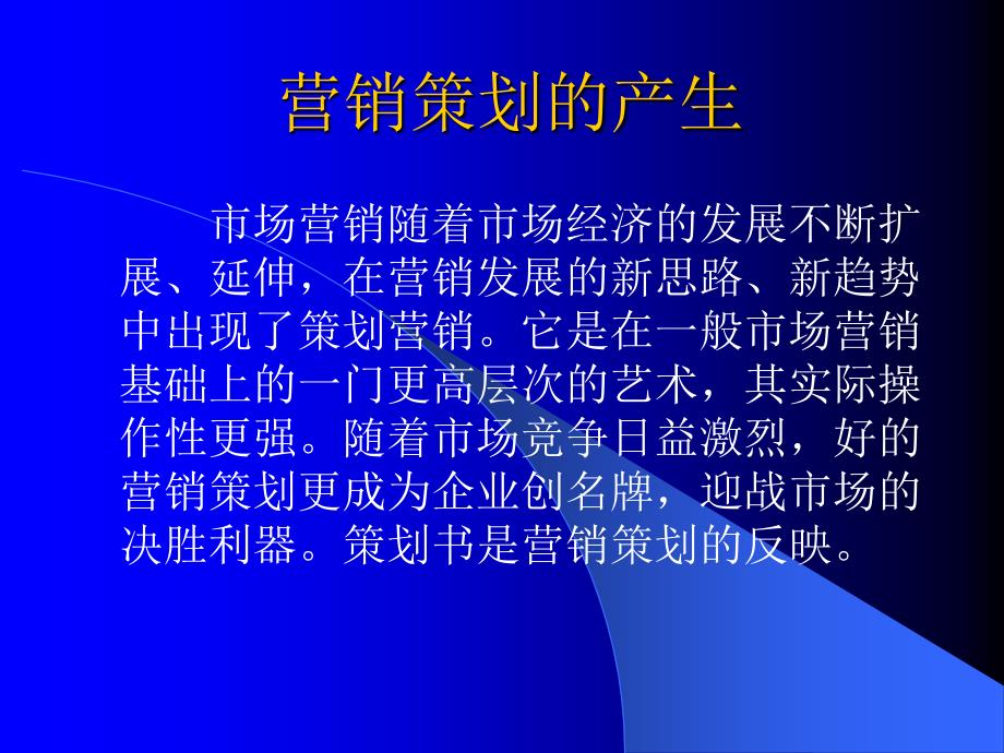 营销策划方案交流点评----如何做好营销方案_第2页