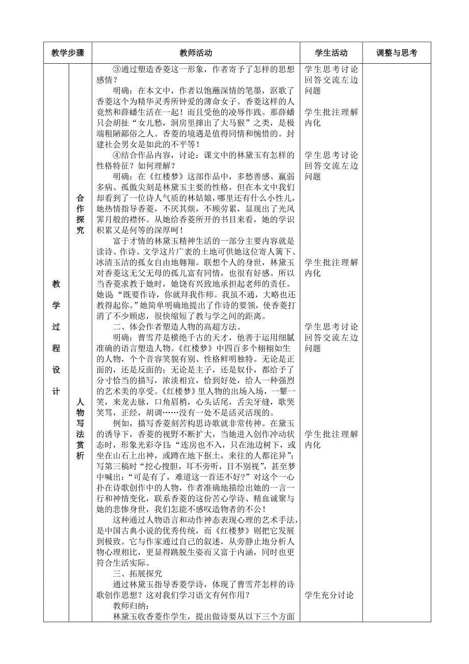 《香菱学诗》表格式教案_第4页