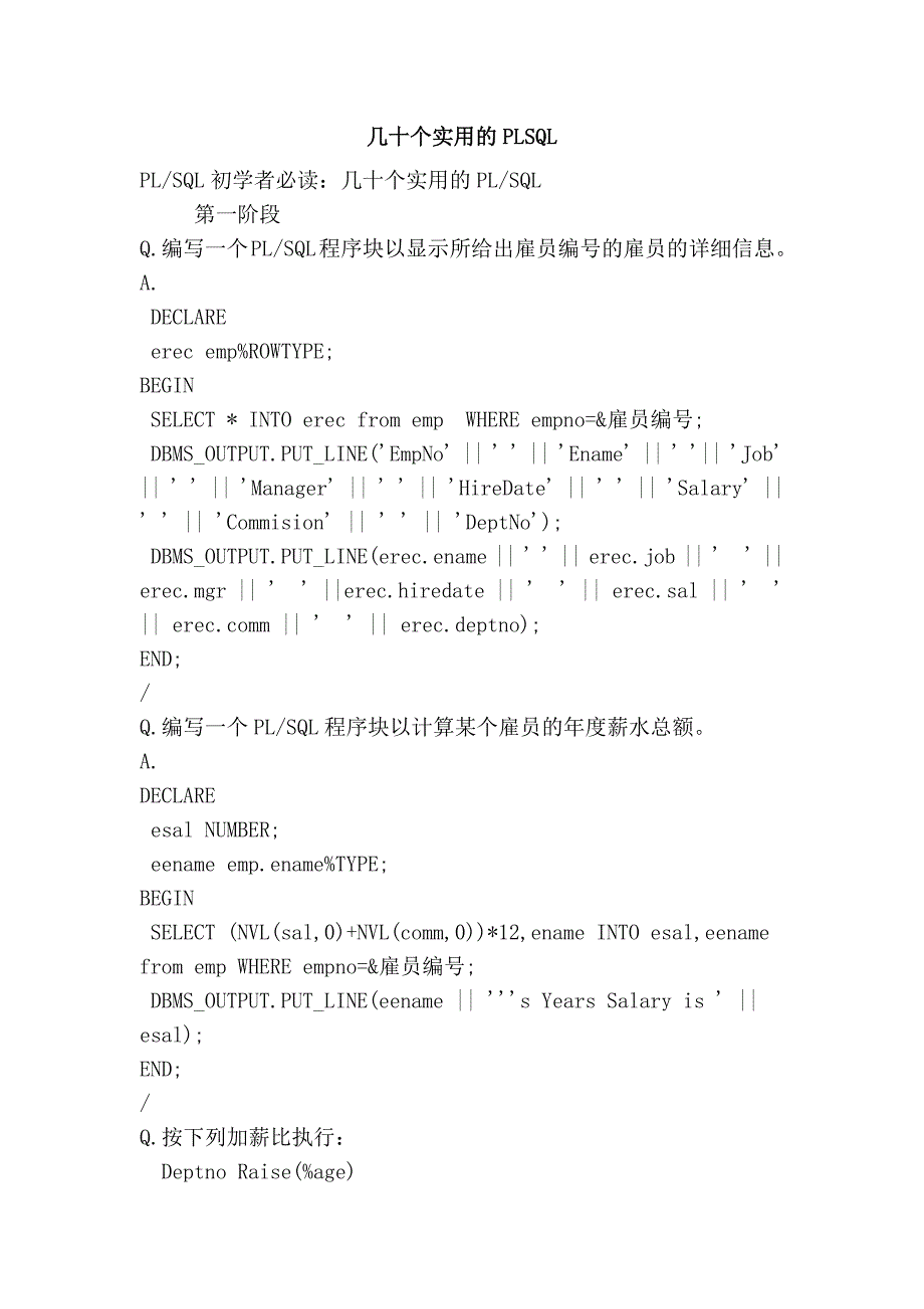 几十个实用的plsql_第1页