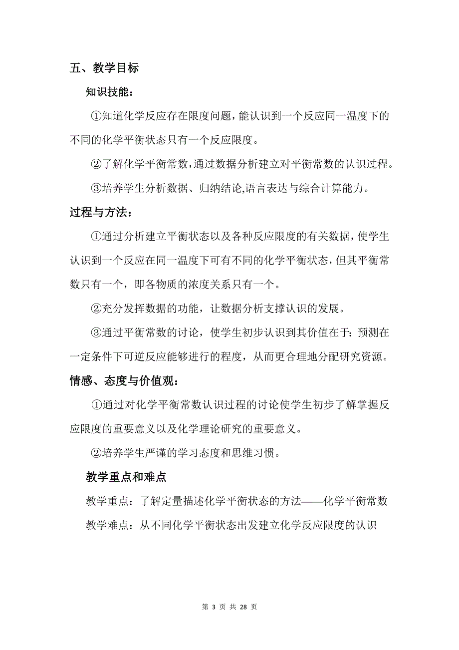 化学平衡教案 教案_第3页