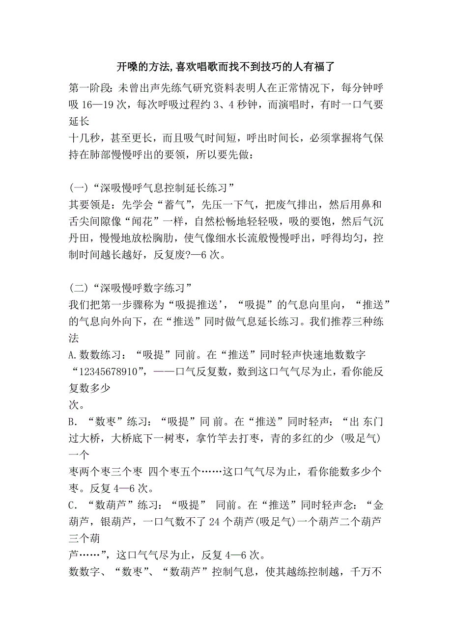 开嗓的方法,喜欢唱歌而找不到技巧的人有福了_第1页