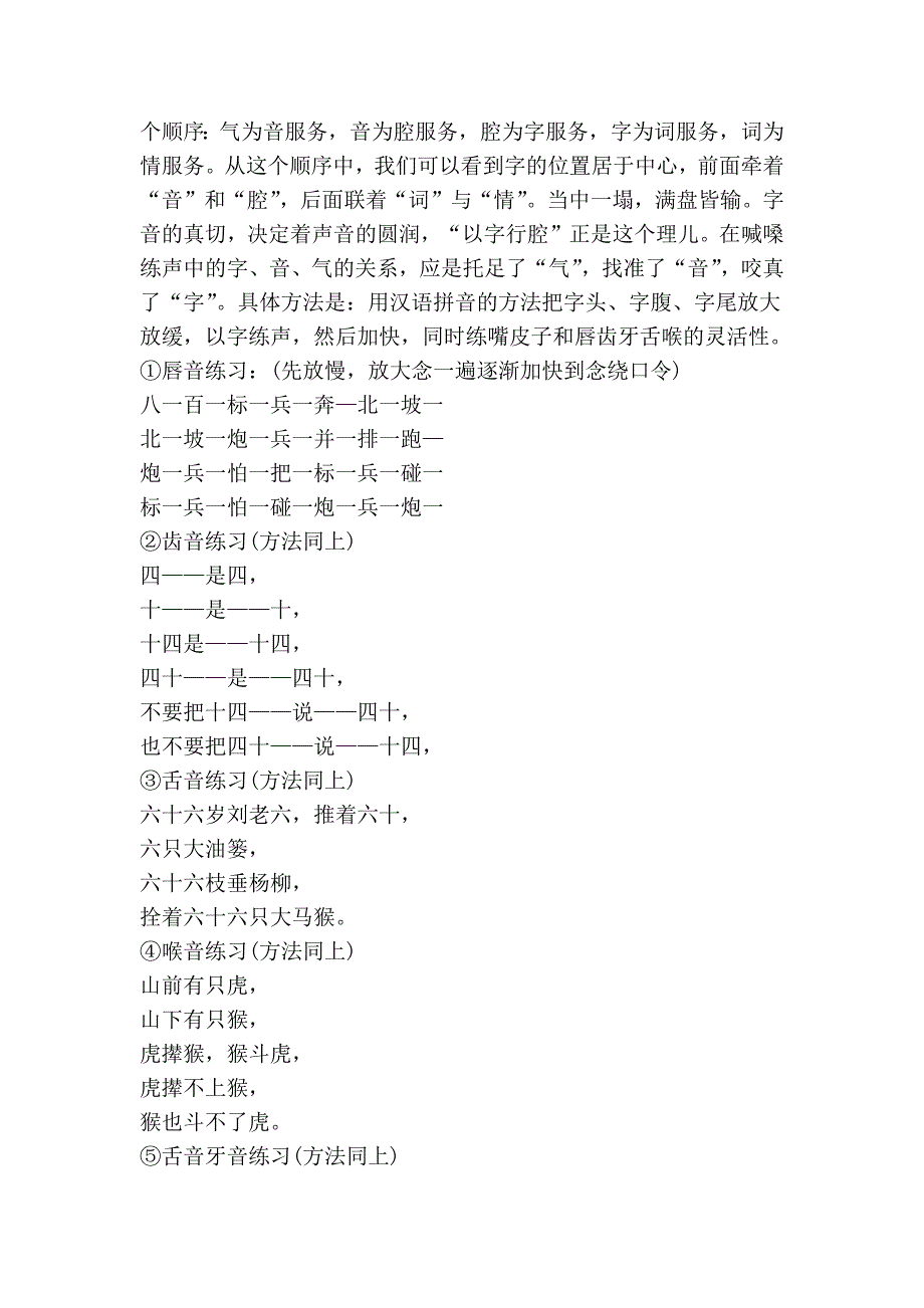 开嗓的方法,喜欢唱歌而找不到技巧的人有福了_第3页