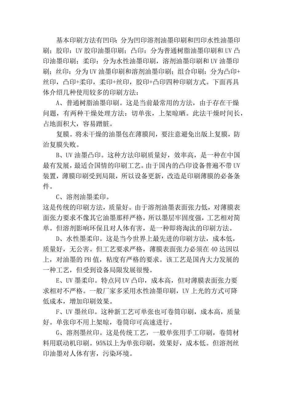 什么是不干胶标签的uv印刷_第5页