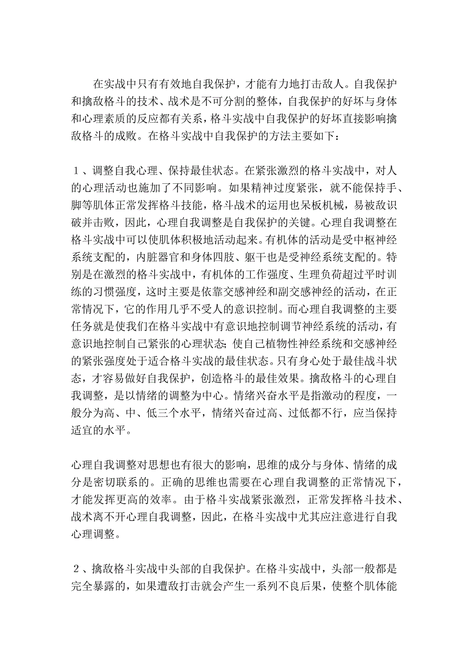 怎样在格斗时保护自己_第4页