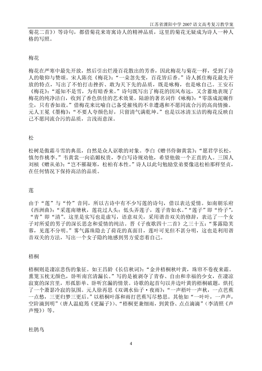 古诗鉴赏技巧点拨_第4页