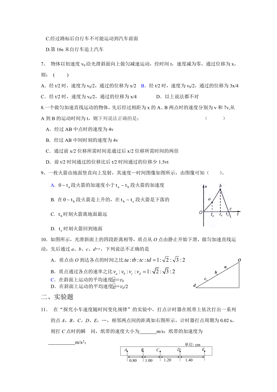 最新直线运动定时训练_第2页