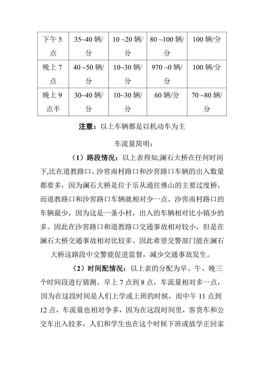 乐从部分路段车流量调查报告_第2页