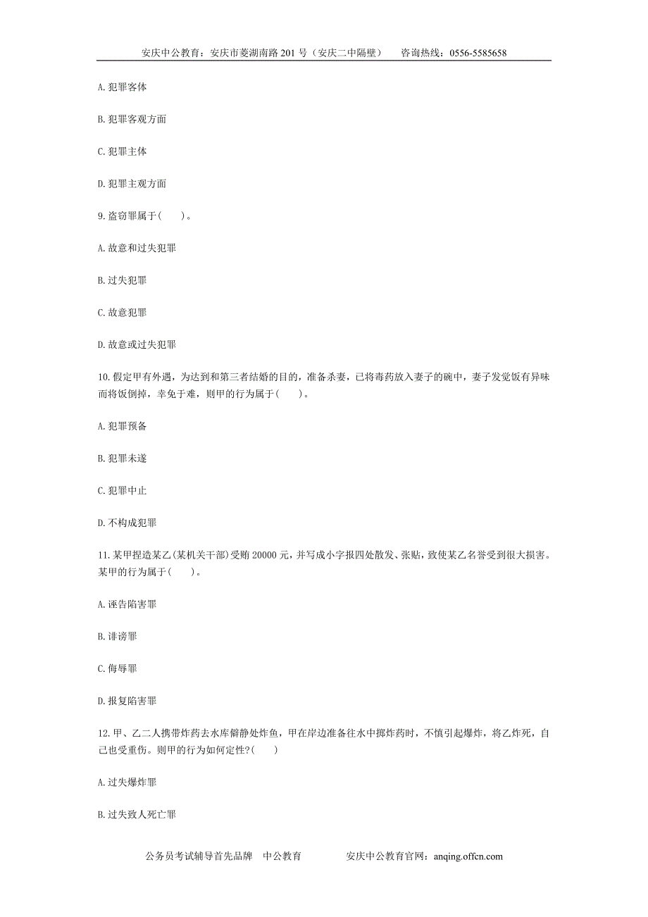 2014年安徽省政法干警考试《专业综合I》真题模拟_第3页