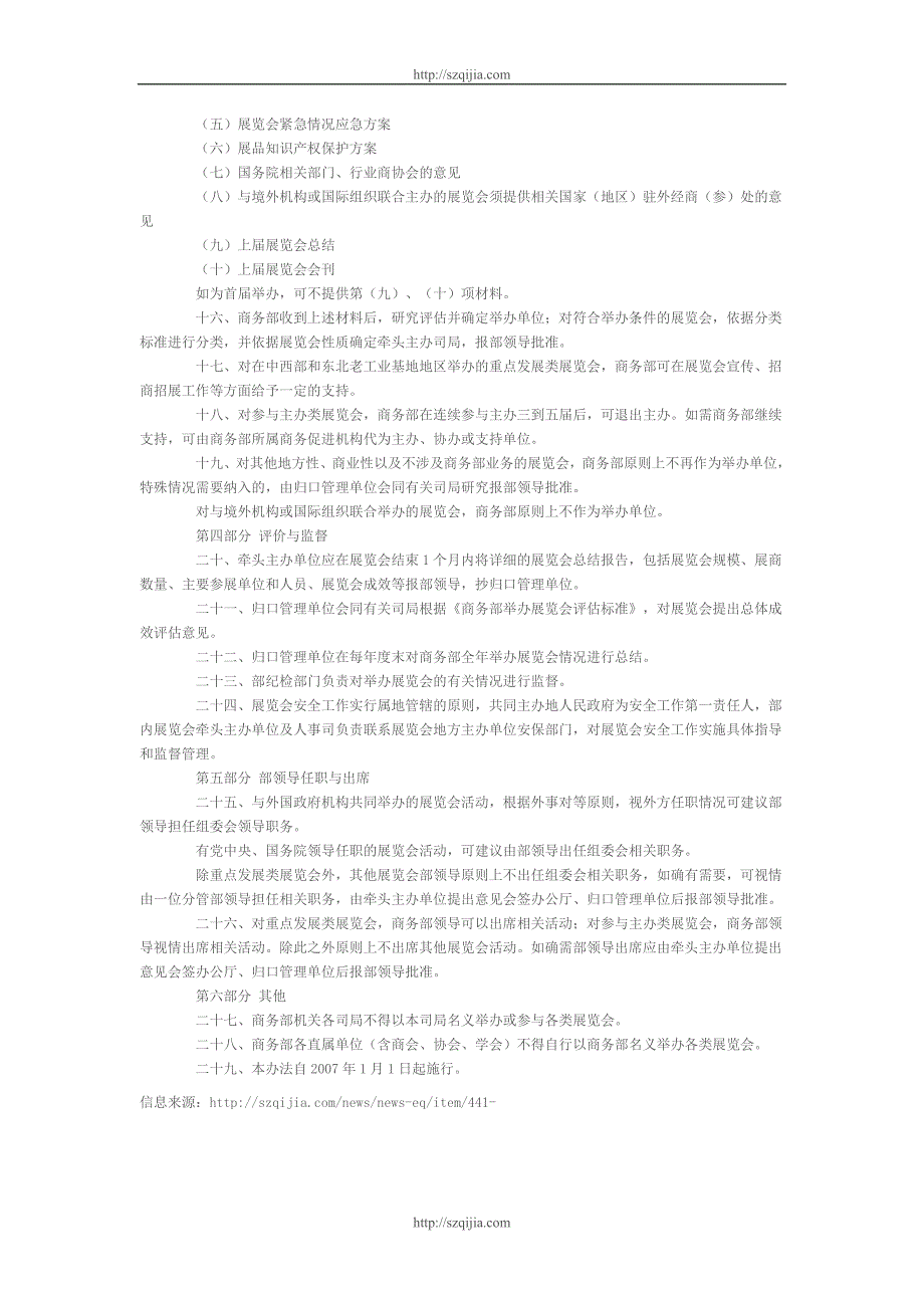 我和奇佳学礼仪：展览会组织礼仪_第3页