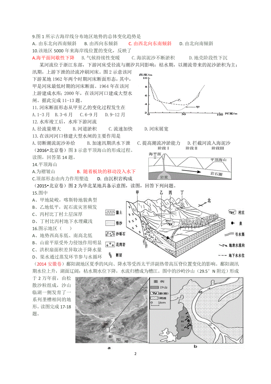 高考试题汇编---地表形态的塑造_第2页