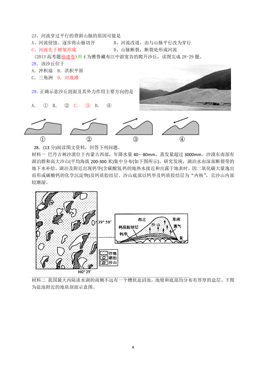 高考试题汇编---地表形态的塑造_第4页