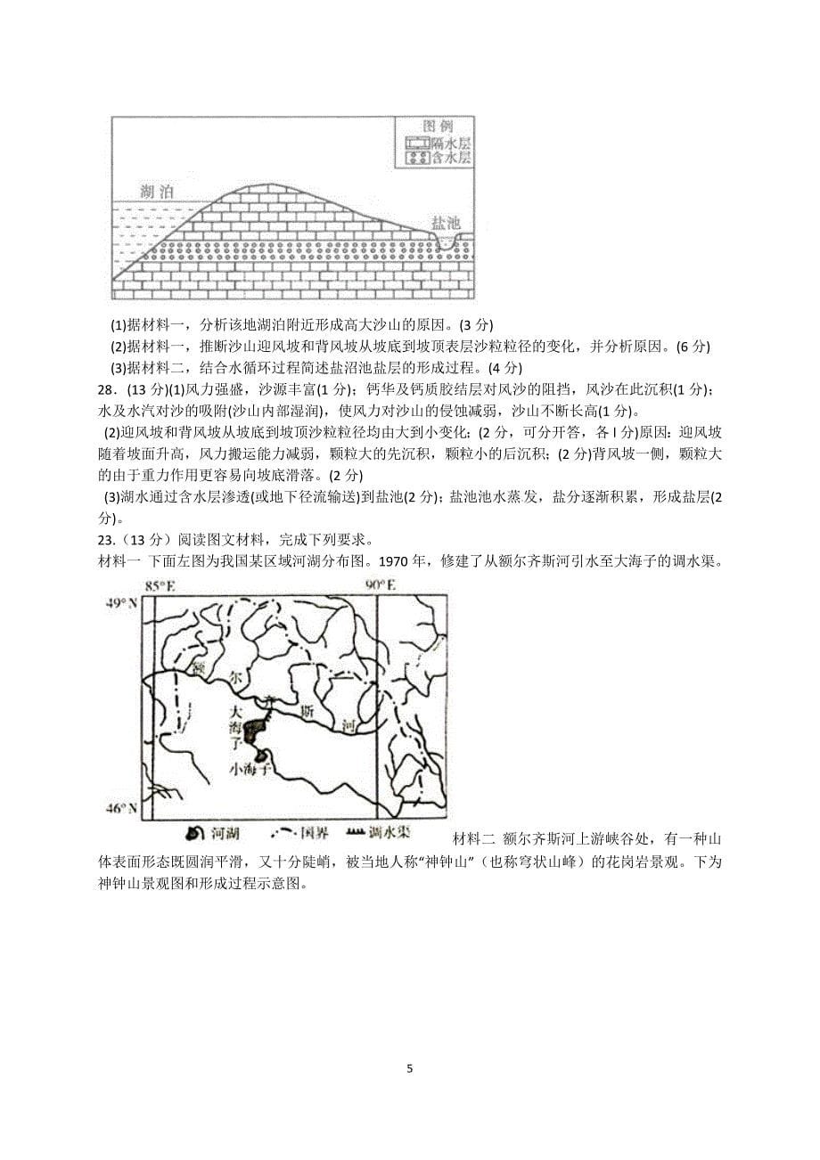 高考试题汇编---地表形态的塑造_第5页