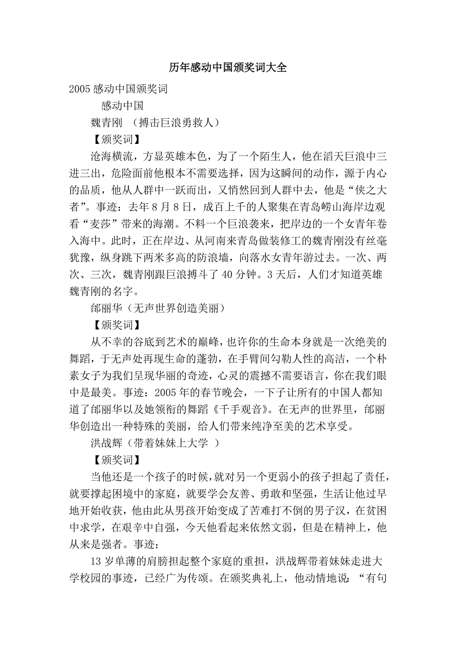 历年感动中国颁奖词大全_第1页