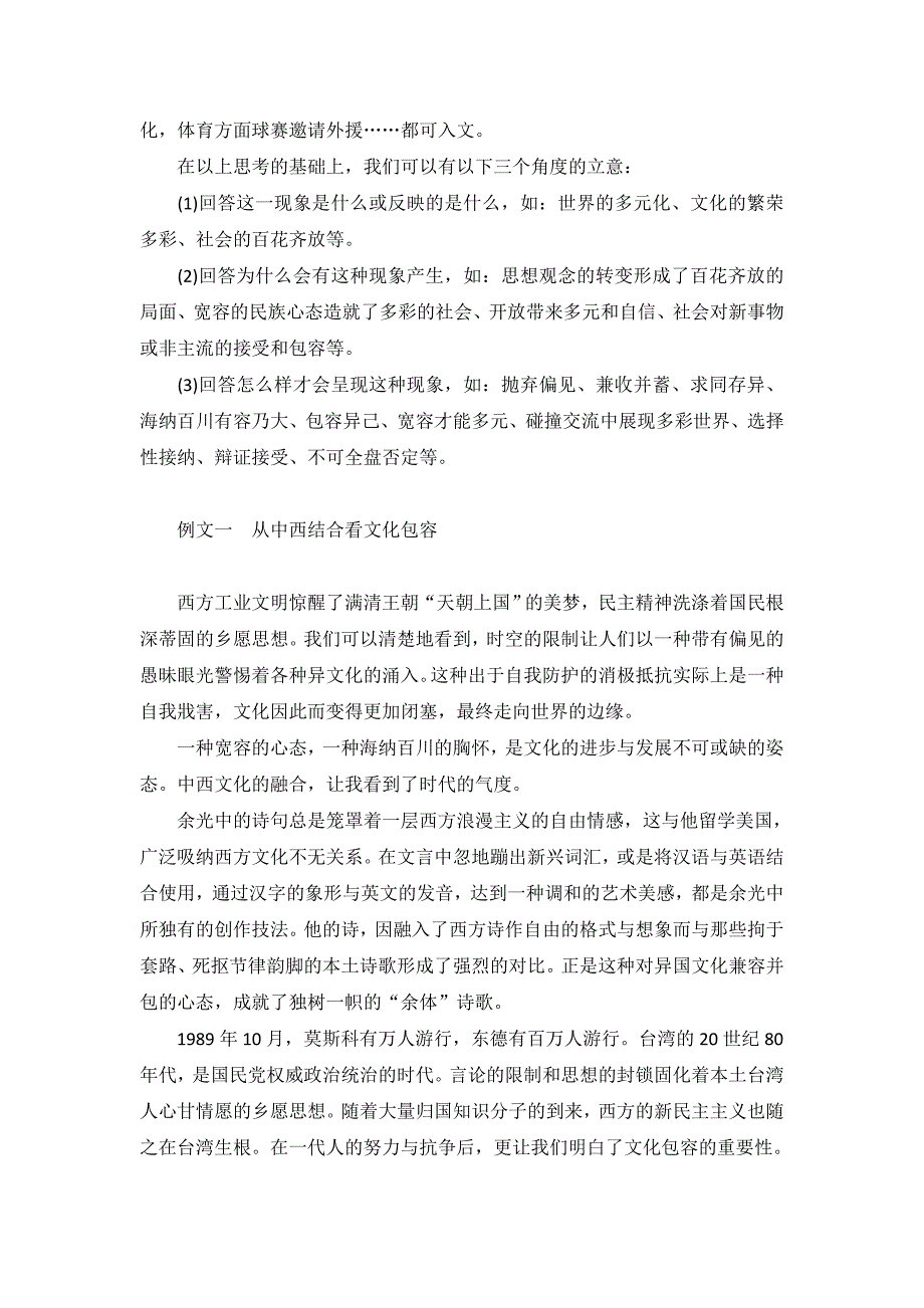 同类并举聚焦型材料作文审题立意导练_第3页